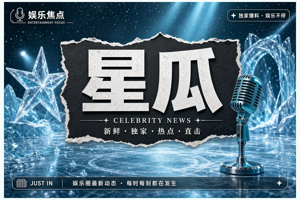 星瓜公开作品与行程信息
